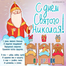 Не дожидаясь новогодней ночи несет подарки людям николай! Originalnye Pozdravleniya S Dnem Svyatogo Nikolaya V Proze Novosti Na Kp Ua
