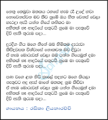 Nethu Themuwa Mathakaya Rahase Adariye Song Sinhala Lyrics