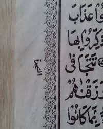 سَجَدَ وَجْهِي لِلَّذِي خَلَقَهُ وَصَوَّرَهُ، وَشَقَّ سَمْعَهُ وَبَصَرَهُ، بِحَوْلِهِ وَقُوَّتِ. Sujud Tilawah Pararawendy