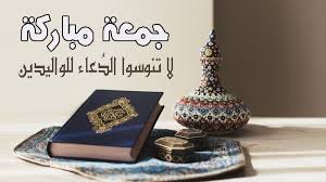 صور الجمعة دعاء الوالدين عالم الصور Place Card Holders Card Holder Place Cards