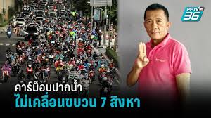 ข้อหาร่วมกันดูหมิ่นศาล และอื่นๆ โดยนัดตรวจพยานหลักฐาน 9 ส.ค. Dtqyazj Wflv9m