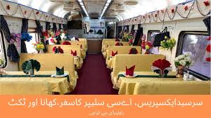 Sir Syed Express Train Rawalpindi To Karachi In Ac Sleeper Pakistan Railway Youtube A notification has been issued in this regard which says the increment in the ticket price is due to the facilities of food and refreshments offered for the travelers. sir syed express train rawalpindi to karachi in ac sleeper pakistan railway