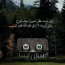 pin by hessa ad on الامل و حسن الظن بالله cover photo quotes islamic pictures cool pictures