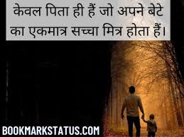 Check spelling or type a new query. 28 Best Father Son Quotes In Hindi With Images