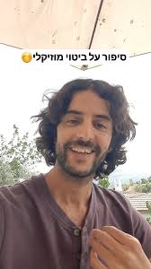 אם גם לכם יש מנגינות שרוצות לבוא לידי ביטוי ואתם צריכים עזרה עם להביא אותם  לידי מימוש, אתם מוזמנים לדבר איתי, אשמח לעזור! 😊, #מפיקמוזיקלי  #musicproducer #יצירה #ביטויעצמי #תהליךיצירה #נפש #מימושעצמי ...