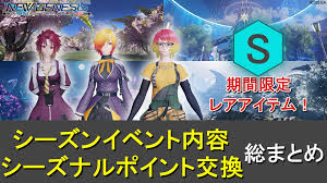 PSO2NGS】シーズナルポイント交換ショップ・シーズン総まとめ【春 25】 | ロボアークスのPSO2NGS攻略情報まとめ