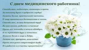 Спасибо за чуткое слово, за верность, отвагу, тепло, и только чтоб было здорово — всем бедам и горю назло! Gosudarstvennoe Avtonomnoe Uchrezhdenie Zdravoohraneniya Respubliki Tatarstan Bolnica Skoroj Medicinskoj Pomoshi