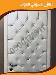 عازل للأبواب ضد الصوت و الغبار و الحرارة و الرطوبة و الروائح Home Molding Novelty