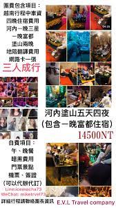 北越 暗黑