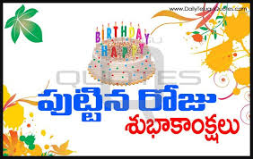 Telugu Happy Birthday Telugu Quotes Images Pictures Wallpapers Photos Greetings Thought Sayings Free Happy Birthday Quotes Birthday Quotes Happy Birthday Fun