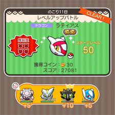 ポケ とる ラティアス
