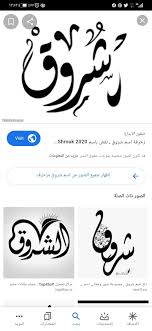 pin by hamsale7saasi on اسماء مزخرفه calligraphy arabic calligraphy