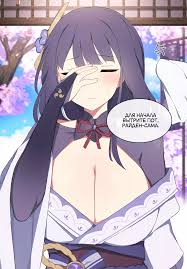 Хентай порно комиксы Genshin Impact: Raiden ShogunРейден Сёгун (Баал)