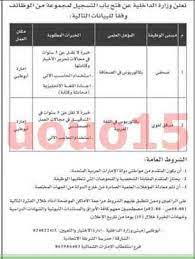 وظائف وزارة الداخلية الاماراتية
