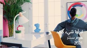 Home Centre الصفحة الرئيسية فيسبوك