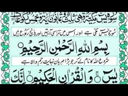 Surah Yaseen With Full Urdu Translation Tarjuma Qari Abdul Basit Sadaq Abdul Basit Quran Tilawat Love Poetry Urdu