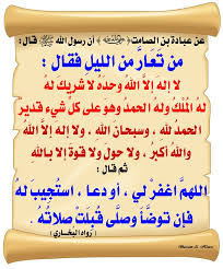 Maybe you would like to learn more about one of these? Ø§Ù„Ø­Ø¯ÙŠØ« Ø§Ù„ØµØ­ÙŠØ­ Ø¯Ø± ØªÙˆÛŒÛŒØªØ± Ù‚Ø§Ù„ Ø±Ø³ÙˆÙ„ Ø§Ù„Ù„Ù‡ ï·º Ù…Ù† ØªØ¹Ø§Ø± Ù…Ù† Ø§Ù„Ù„ÙŠÙ„ ÙÙ‚Ø§Ù„ Ù„Ø§ Ø¥Ù„Ù‡ Ø¥Ù„Ø§ Ø§Ù„Ù„Ù‡ ÙˆØ­Ø¯Ù‡ Ù„Ø§ Ø´Ø±ÙŠÙƒ Ù„Ù‡ Ù„Ù‡ Ø§Ù„Ù…Ù„Ùƒ ÙˆÙ„Ù‡ Ø§Ù„Ø­Ù…Ø¯ ÙˆÙ‡Ùˆ Ø¹Ù„Ù‰ ÙƒÙ„ Ø´ÙŠØ¡ Ù‚Ø¯ÙŠØ± Ø§Ù„Ø­Ù…Ø¯