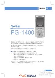 pantech PG1400手机用户手册:[1]-百度经验
