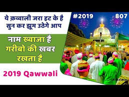 Khwaja Garib Nawaz Qawwali New Qawwali 2019 Top Qawwali Ajmer Urs 2019 Youtube Ajmer Youtube Video