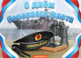 Его история началась в xviii столетии, когда был основан архангельский военный порт. Otkrytki S Dnyom Severnogo Flota Otkrytka S Dnem Severnogo Flota Otk