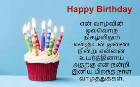 Happy Birthday Wishes In Tamil For Best Friend Birthday Images For Wife In Tamil Sathiyathevy Birthday Wish For Husband Happy Birthday My Wife Birthday Wishes For Wife