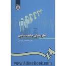 Image result for ‫دانلود کتاب نظریه های جامعه شناسی در دوران معاصر ریتزر‬‎