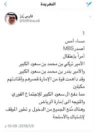 من هي حصة سلمان بن عبدالعزيز. Ø§Ù„Ù…ØºØ±Ø¯ Ø§Ù„Ø³Ø¹ÙˆØ¯ÙŠ ÙØ§Ø±Ø³ ÙŠÙƒØ´Ù Ø®ÙØ§ÙŠØ§ ÙˆØ£Ø³Ø±Ø§Ø± Ø§Ø¹ØªÙ‚Ø§Ù„ Ø¹Ø¯Ø¯ Ù…Ù† Ø§Ù„Ø£Ù…Ø±Ø§Ø¡ ÙŠÙ…Ø§Ù†ÙŠÙˆÙ†