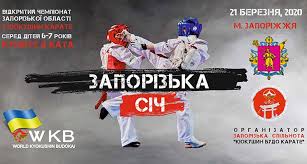 Картинки по запросу чемпионат украины Kubok Ukrainy I Chempionat Zaporozhskoj Oblasti Wkb Kiokushin Karate Portal