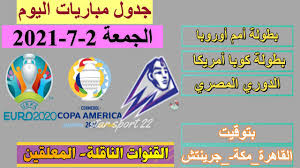 بوابة اليوم السابع الاخبارية تقدم احدث واهم اخبار مصر على مدار اليوم كما نقدم اهم اخبار الرياضة والفن والاقتصاد والحوادث. Ø¬Ø¯ÙˆÙ„ Ù…ÙˆØ§Ø¹ÙŠØ¯ Ù…Ø¨Ø§Ø±ÙŠØ§Øª Ø§Ù„ÙŠÙˆÙ… Ø§Ù„Ø¬Ù…Ø¹Ø© 2 7 2021 ÙˆØ§Ù„Ù‚Ù†ÙˆØ§Øª Ø§Ù„Ù†Ø§Ù‚Ù„Ø© ÙˆØ§Ù„Ù…Ø¹Ù„Ù‚ÙŠÙ† Ø¨ØªÙˆÙ‚ÙŠØª Ø§Ù„Ù‚Ø§Ù‡Ø±Ø© ÙˆÙ…ÙƒØ© ÙˆØ¬Ø±ÙŠÙ†ØªØ´ Youtube