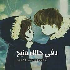 يا قطعة من روحي دير بالك على حالك arabic love quotes love quotes arabic quotes