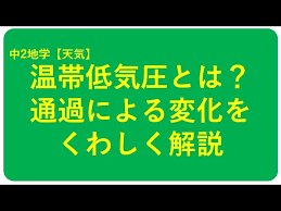 Check spelling or type a new query. ä¸­2åœ°å­¦ æ¸©å¸¯ä½Žæ°—åœ§ ä¸­å­¦ç†ç§' ãƒã‚¤ãƒ³ãƒˆã¾ã¨ã‚ã¨æ•´ç†