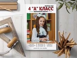 Ученики 4 класса прощаются с начальной школой и переходят в более старшие классы. Vypusknoj Albom 4 Klass