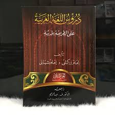 Video syarah durus lughah jilid ii pelajaran 1. Durusul Lughah Gontor Jilid 2 Toko Buku Tafaqquh