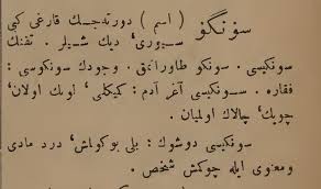 Maybe you would like to learn more about one of these? Ø³ÙˆÙ†Ú¯Ùˆ Sungu Ingilizce Ne Demek Ø³ÙˆÙ†Ú¯Ùˆ Anlami What Does It Mean Sungu Ø³ÙˆÙ†Ú¯Ùˆ Turkish Ottoman