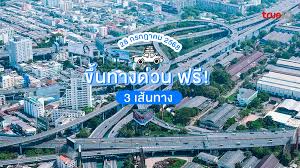 ทางด่วนฟรี! 28 กรกฎาคม 2568: วันหยุดยาว ขึ้นฟรี 3 เส้นทาง - Imagen principal del artículo