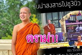 ดราม่า หลวงพี่กาโตะ เทศน์สอนม็อบราษฎรและเยาวชนปลดแอก หุงข้าวยังไม่เป็นจะไปปฏิรูปประเทศ ทำชาวเน็ตเดือดวิจารณ์สนั่น Dznjqpmygkkuym