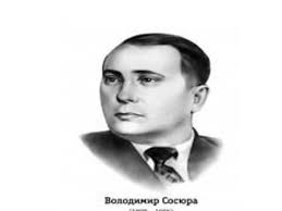 Volodimir Sosyura Zhittya I Tvorchist Youtube Literatura Ukraina