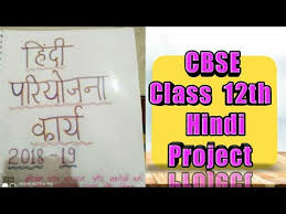 This page allows you to write your name or a text in english and have it transliterated into hindi. Cbse Class 12th Hindi Project Hindi Project For Class 12th Hindi Pariyojana Karya Class 12th Youtube