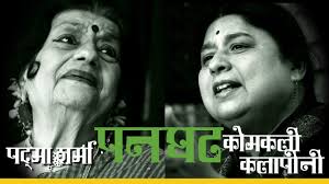 पनघट : कैसे घर जाऊँ : Kalapini Komkali : Guru Padma Sharma : in Hindi  Studio w Manish Gupta