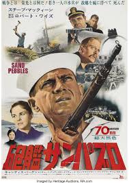 The Sand Pebbles (20th Century Fox, 1966). Japanese B2 (20" X 29").