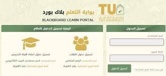 جامعة المجمعة مقالة مفصلة : Ø¬Ø§Ù…Ø¹Ø© Ø§Ù„Ø·Ø§Ø¦Ù Ø§Ù„Ø¨Ù„Ø§Ùƒ Ø¨ÙˆØ±Ø¯ Ø±Ø§Ø¨Ø· Ø¨Ù„Ø§Ùƒ Ø¨ÙˆØ±Ø¯ Ø¬Ø§Ù…Ø¹Ù‡ Ø§Ù„Ø·Ø§Ø¦Ù 1442 Ù…ÙˆØ³ÙˆØ¹Ø©