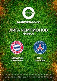 Бавария в нервном финале победила псж и выиграла лигу чемпионов (фото). Futbol Bavariya Pszh Pryamaya Translyaciya Vo Vladivostoke 24 Avgusta 2020 V Studio