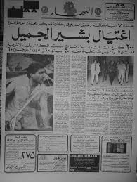allah yerhamak may you rest in eternal peace our country has lost a great noble president egyptian newspaper historical newspaper lebanese civil war