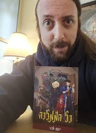 שלום לכולם! אני מצטרף חדש שזומן לכאן דרך הפנטגרם הנחמד הזה שצויר כאן בכניסה  לכבודי. היי, אני יותם 'דפיילר' אבני. אני חובב ספרות פנטזיה במידה בינונית  (קרא: אני חובב ספרות פנטזיה, אבל