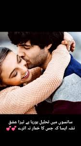 Sanson Mei Tahleel Ho Raha Hai - Urdu Romantic Poetry Pic - Lovers ...