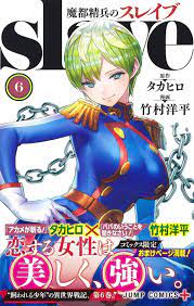 Mato Seihei no Slave Vol.6 Manga Jump Comic Book Japan New Free Shipping |  eBay