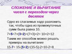 порядок выполнения действий в выражениях со скобками 3 класс примеры Slozhenie I Vychitaniechisel S Perehodom Cherez Desyatok Odno Iz Slagaemyh Nado Razlozhit Tak Chtoby Odna Iz Promezhutochnyh Summ By Uroki Matematiki Matematika Klass
