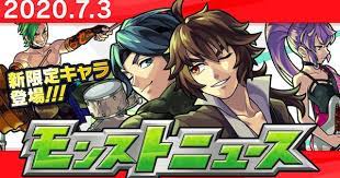 Jul 28, 2021 · ちびみみ. ãƒ¢ãƒ³ã‚¹ãƒˆ 2020å¹´7æœˆã®ãƒ¢ãƒ³ã‚¹ãƒˆãƒ‹ãƒ¥ãƒ¼ã‚¹ã¾ã¨ã‚ ã‚²ãƒ¼ãƒ ã‚¦ã‚£ã‚º Gamewith