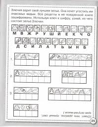 задания для детей 6 7 лет по обучению грамоте Logicheskie Zadachi Dlya Detej 7 8 Let S Otvetami 19 Tys Izobrazhenij Najdeno V Yandeks Kartinkah Image Diagram