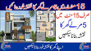 How to download autocad file and pdf? 5 Marla House Plan 5 Marla House Map Create 5 Marla House Plan In Autocad Youtube